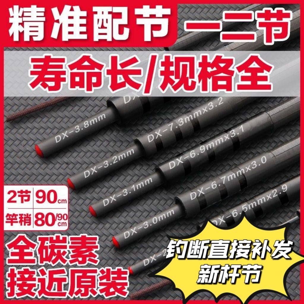 鱼竿配件台钓手竿配节高碳19调28调长节一二节二节断节维修大全