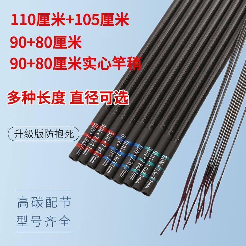 鱼竿配节钓鱼竿一二节碳素配节高碳配节台钓竿二节竿节鱼竿尖竿稍