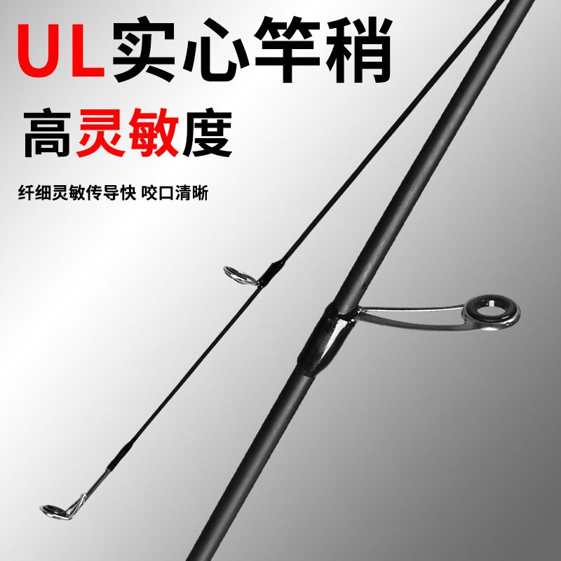 马口配节路亚实心竿稍头节一节ul调改路滑鱼竿配节软调碳素黑科技