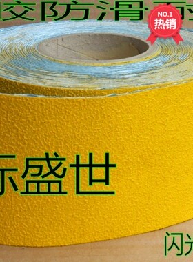 黄色警示贴地胶带50mm玻璃反光耐磨划线胶条宽10cm自粘橡胶带厚款