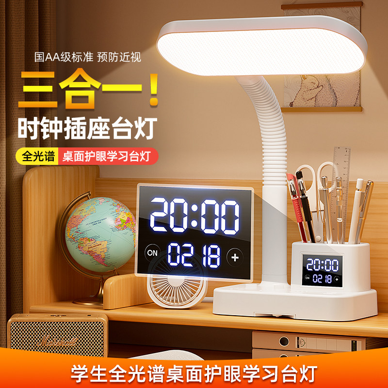 三色调光+时钟+插位+USB