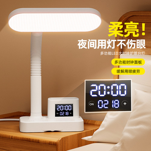 插电款+三色调光+时钟显示+插位