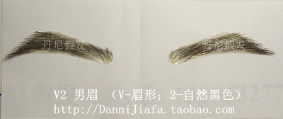 男士v形仿生现货丹尼假眉毛