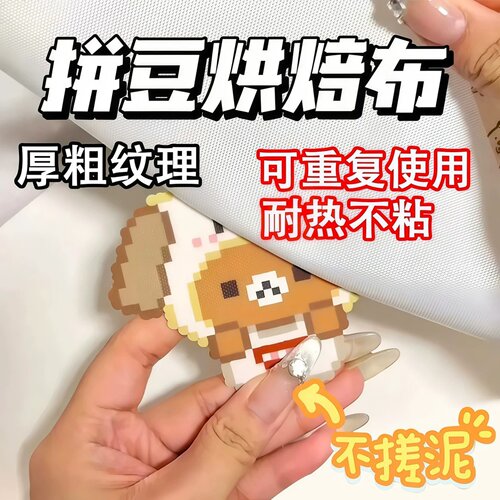 可美优品拼豆熨烫纸拼豆工具