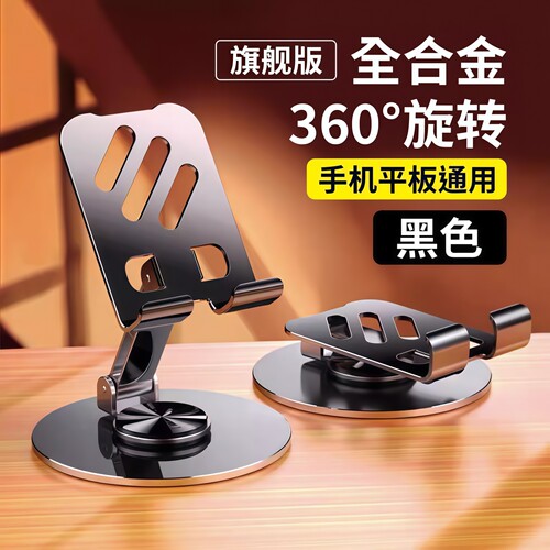 手机支架金属桌面旋转折叠手机架