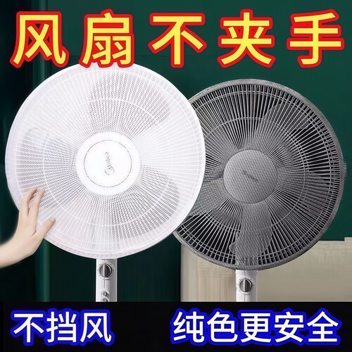 风扇防护网罩防触摸安全网
