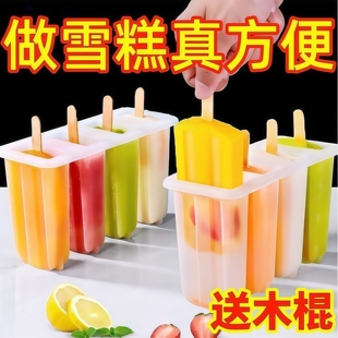 雪糕冰淇淋模具家用自制做老冰棍的冰激凌模型儿童冷冻专用奶酪棒