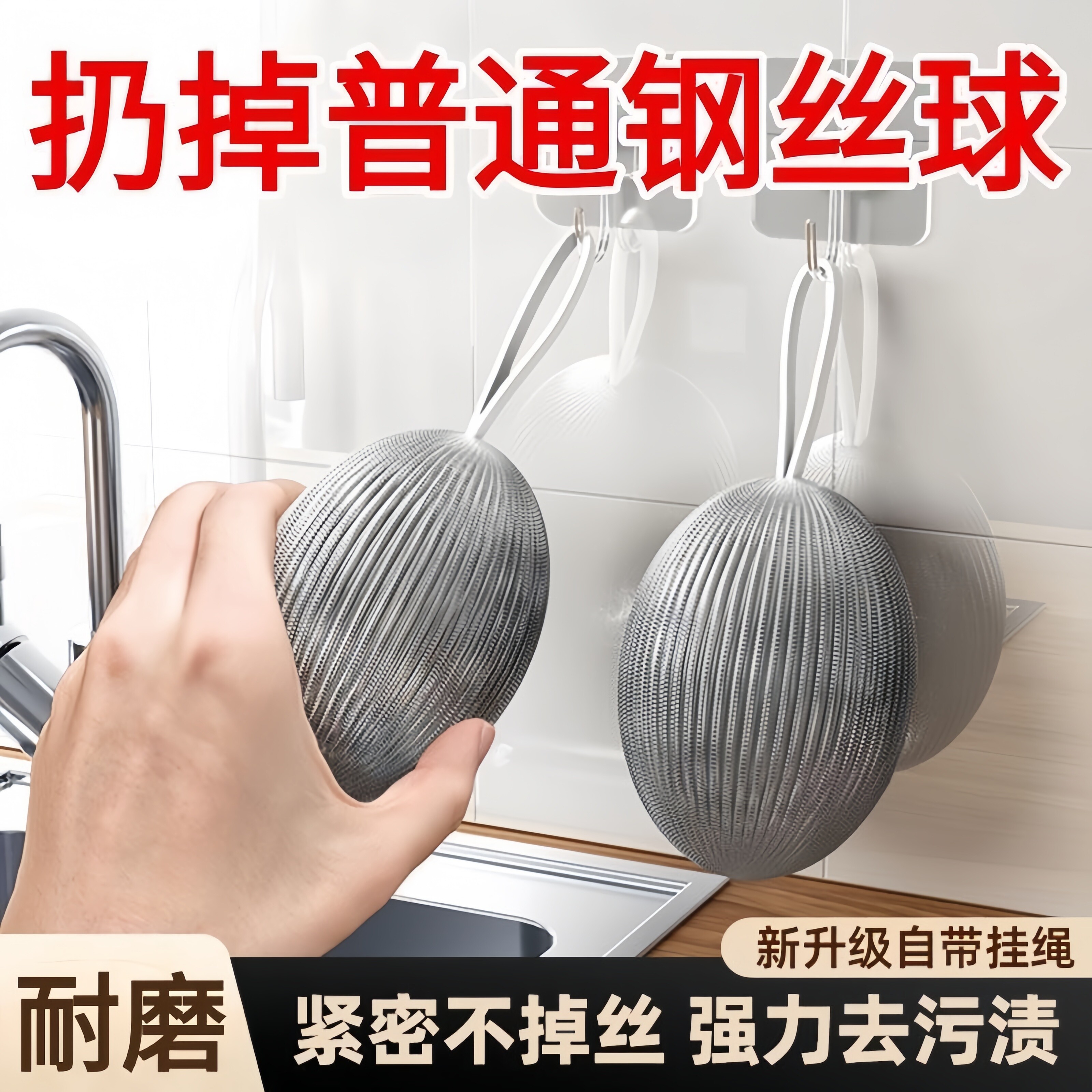 钢丝球自带挂绳不锈钢清洁球不掉丝不生锈家用厨房刷铁锅洗碗神器