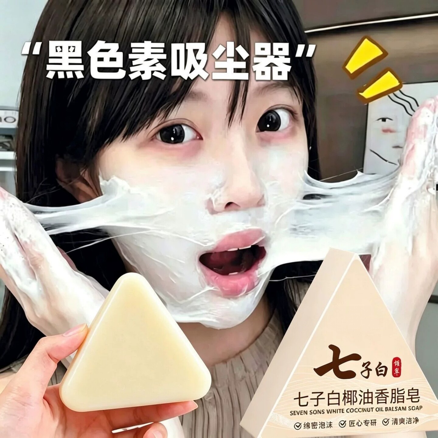 可美优品七子白洁面皂香脂皂