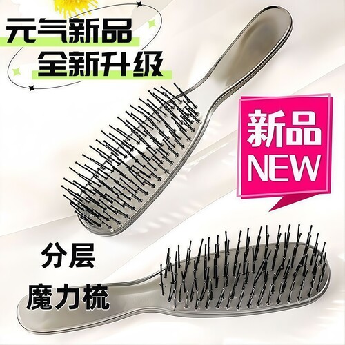 分层魔力梳子干湿两用按摩梳