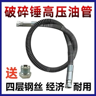 挖掘机破碎锤油管挖机60/68/75/100炮锤管路140炮头管破碎锤配件