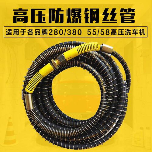 洗车机高压出水管钢丝管55/58/280380型清洗机防爆水枪耐磨保护套 - 封面