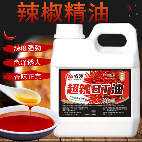 辣椒精油特辣精油辣油魔鬼变态辣特辣超辣爆辣精油油泼辣子辣椒精 - 封面