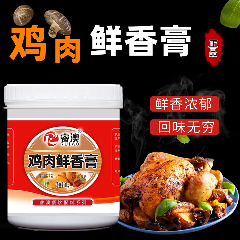 浓缩商用骨髓鸡肉鲜香膏