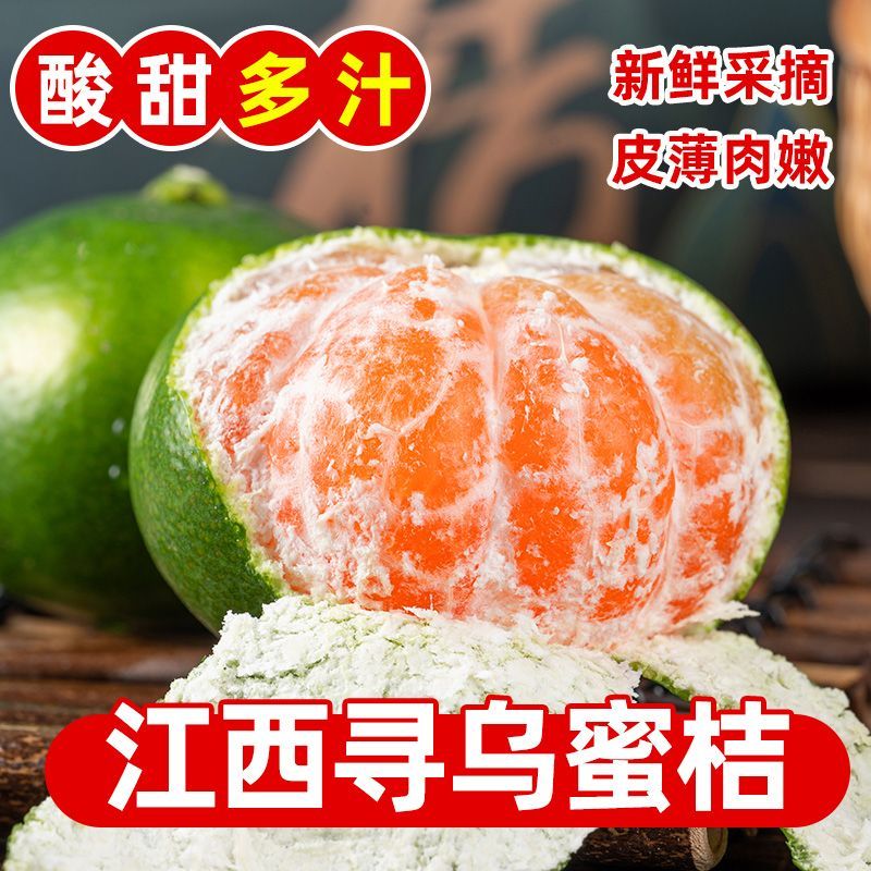正宗赣南蜜桔新鲜甜橘子薄皮蜜橘江西寻乌水果无籽现摘产地直发