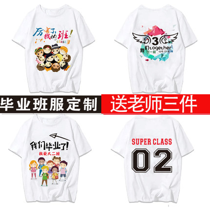 毕业班服定制t恤印logo夏季工作服小学生团建广告衫聚会短袖定做