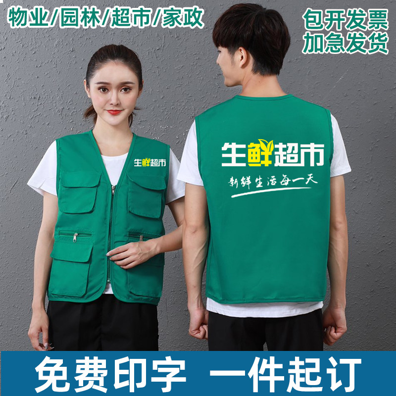 超市家政水果店园林绿化马甲定制