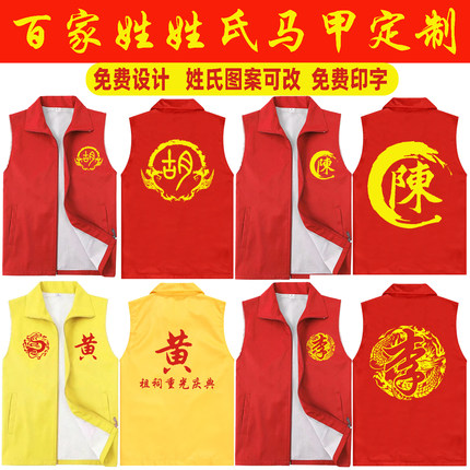 祭祖续谱祠堂落成庆典游神庙会花灯会家族宗亲红马褂马甲定制印字