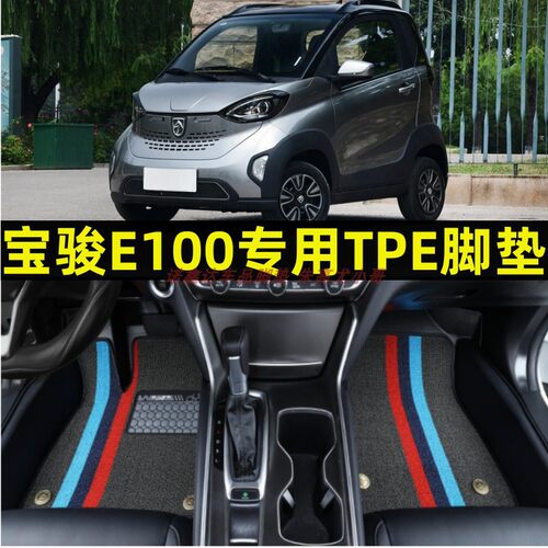 宝骏E100专用TPE全包围汽车脚垫