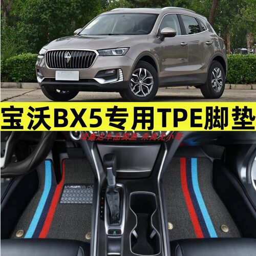 宝沃BX5专用tpe全包围汽车脚垫