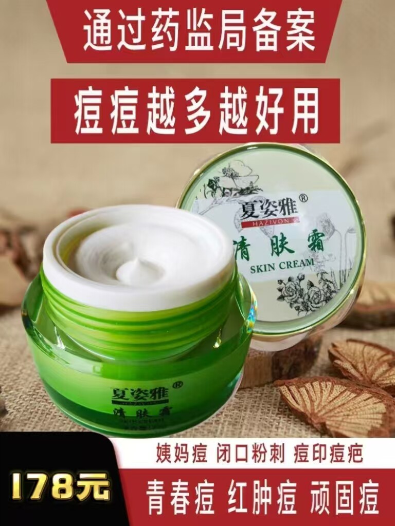 夏姿雅积雪草套装祛痘收缩毛孔