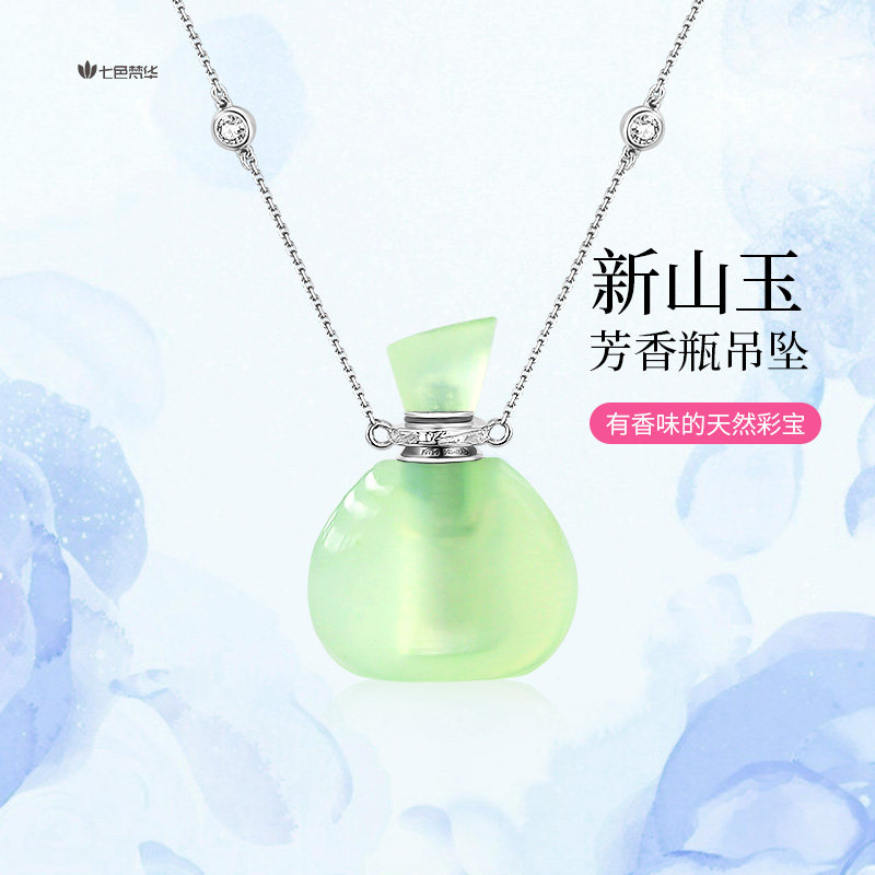 天然新山玉精油瓶吊坠 小号芳疗高品质岫玉石香薰S925银项链