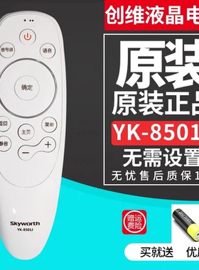 适用创维电视非语音遥控器YK-8515J通YK-8500J 8501J 8502J 8503J
