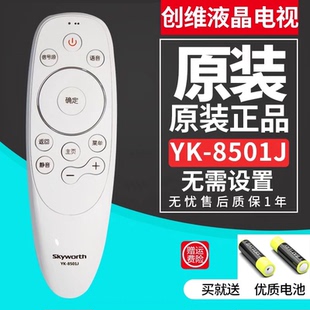 8502J 适用创维电视非语音遥控器YK 8501J 8500J 8503J 8515J通YK