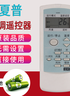 原装夏普KFR-35G/H KFR-32G/H AH-22FA KF-26G AH-26LA空调遥控器