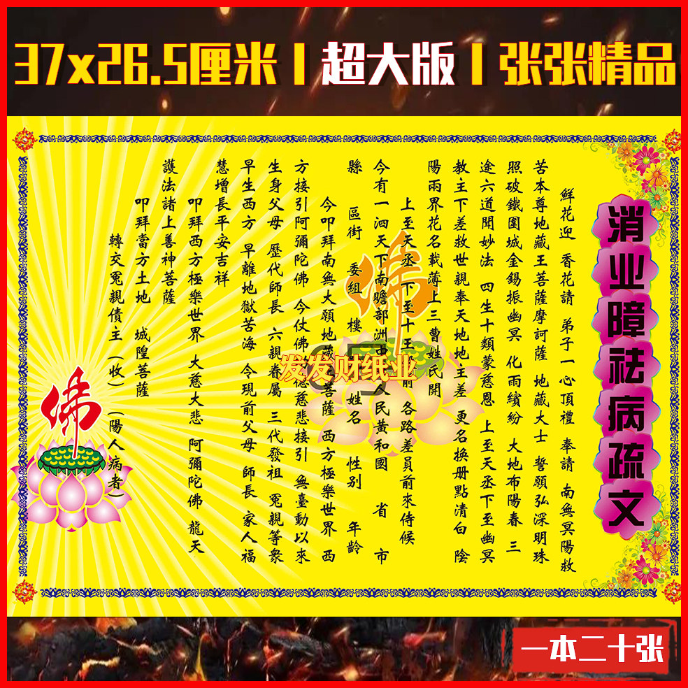 真彩精品裱文消ye业障去bing疏汶健康平安超大37*26.5cm一包20张