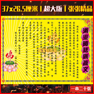 真彩精品裱文消ye业障去bing疏汶健康平安超大37*26.5cm一包20张