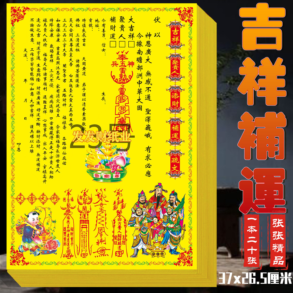 真彩精品裱文添材补求cai财疏汶超大37*26.5cm一包20张