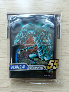 【龙女仆卡牌】游戏王简中正版青眼白龙黑魔导卡套各55枚现货