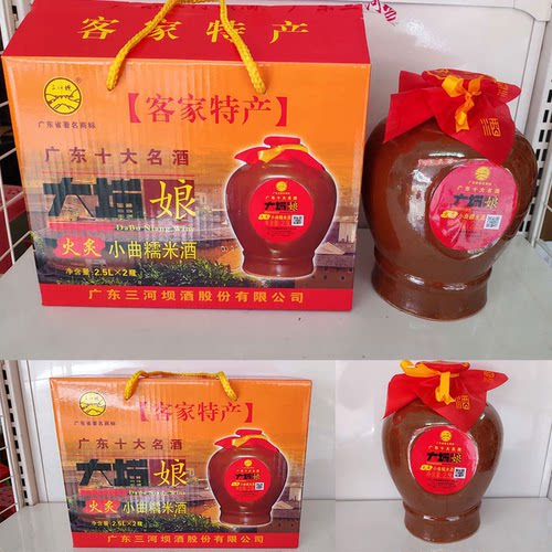 大埔娘酒梅州客家黄酒三河坝火炙糯米酒甜酒坛瓮装2.5L*2瓶