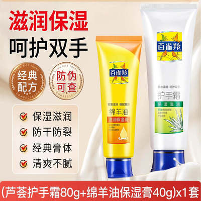 百雀羚滋润保湿膏补水滋润防冻裂