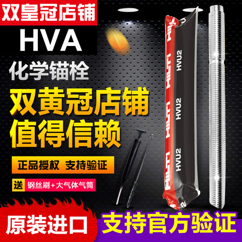 喜利得德国进口化学锚栓