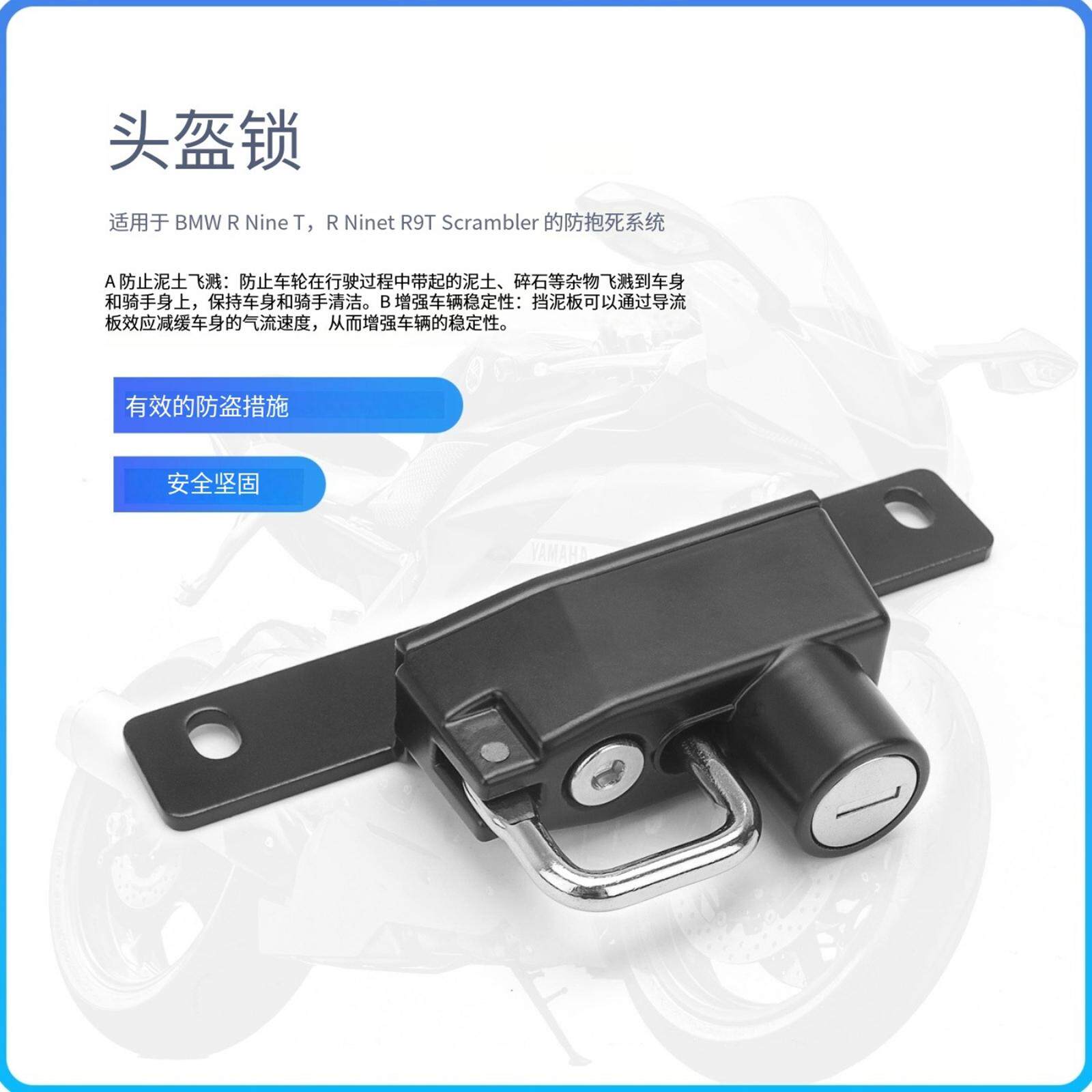 宝马改装摩托车锁头盔防盗锁