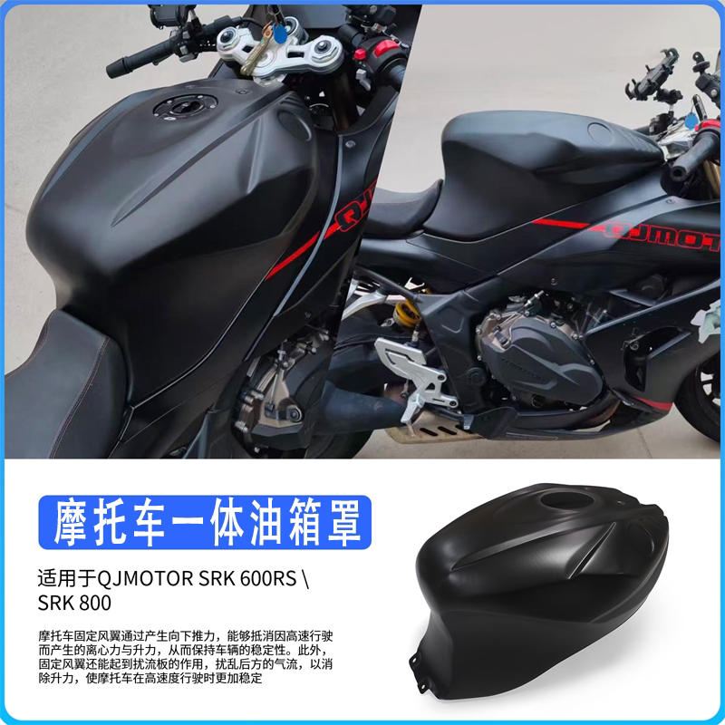 钱江赛600/800改装全包油箱顶