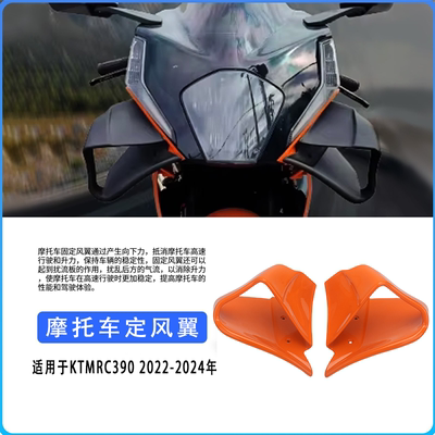 KTMRC390改装定风翼固定翼侧翼
