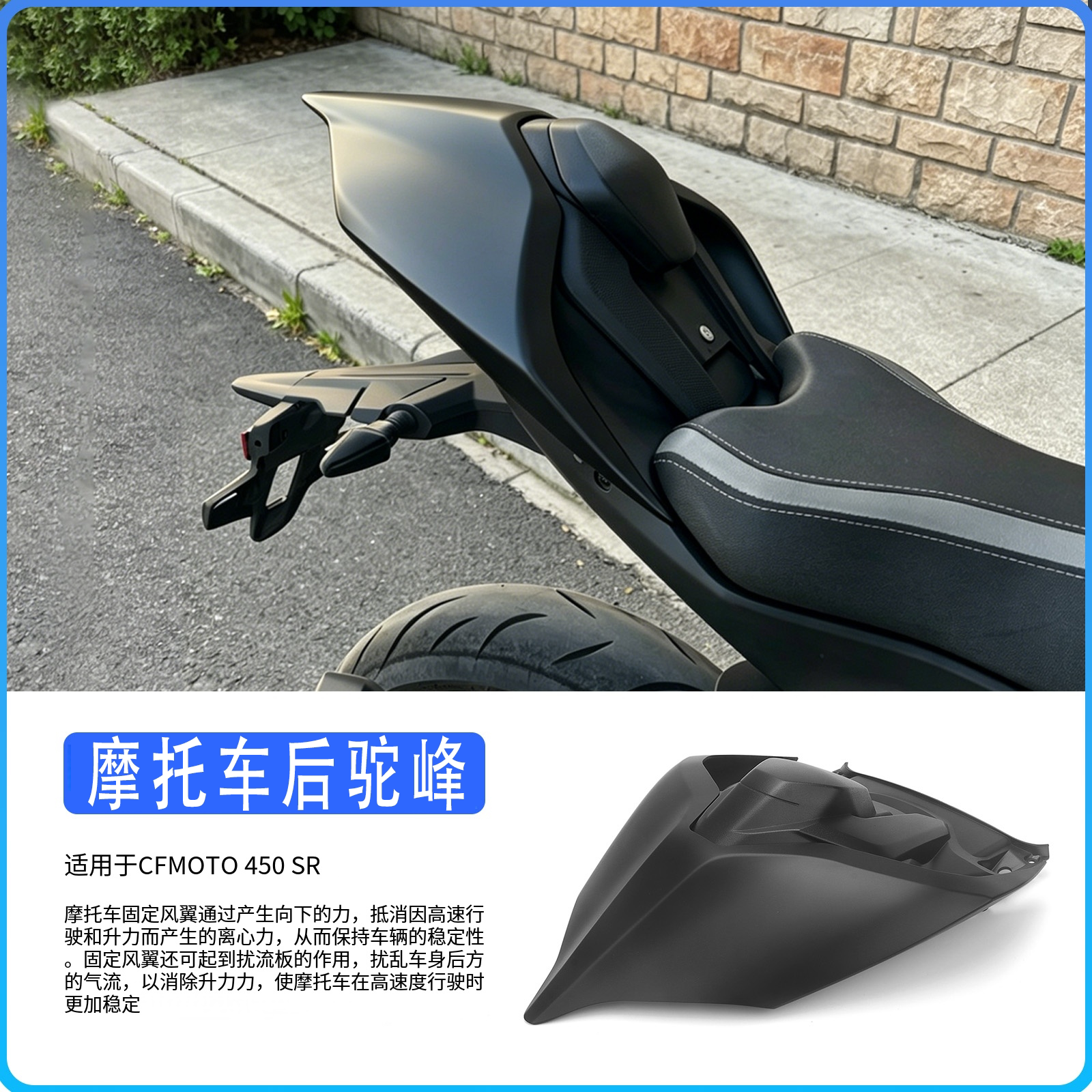 春风450SR后驼峰整流罩无损