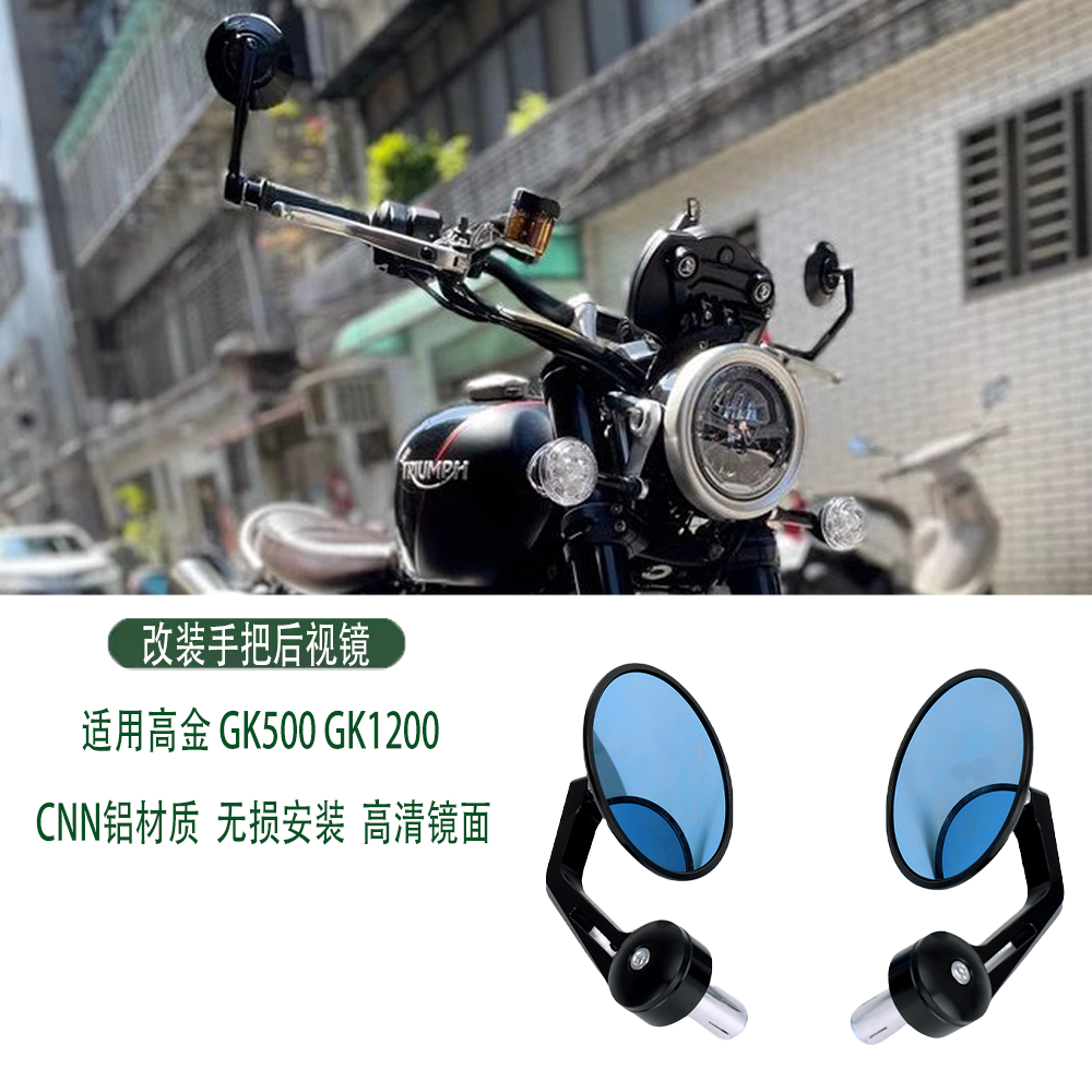 高金GK500GK1200后视镜复古镜子