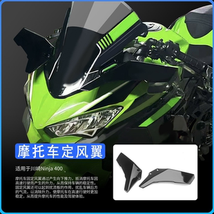 通用忍者650 ZX-4RR/25R 忍者400 忍者500 ZX-6R改装定风翼上翼