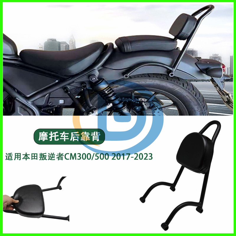 后靠背靠垫本田叛逆者