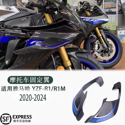 雅马哈R1R1M定风翼扰流板
