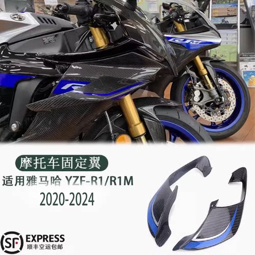 雅马哈R1R1M定风翼扰流板