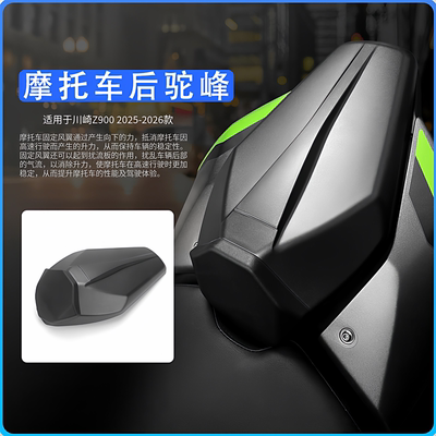 Kawasaki川崎Z900/SE25-26后驼峰