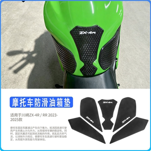 适用于川崎ZX-4R/RR 23-25年摩托车油箱贴油箱侧面防滑保护贴纸
