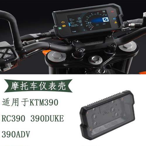 KTM390RC390390DUKE390ADV外壳