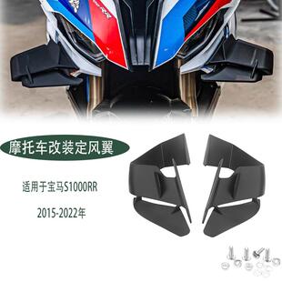 适用宝马S1000RR/M改装定风翼竞技GP鲨鱼翼侧风刀外壳侧风翼15-22