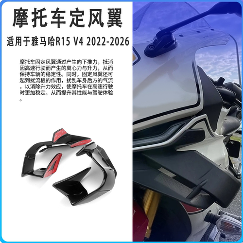 雅马哈R15V422-26竞技侧翼